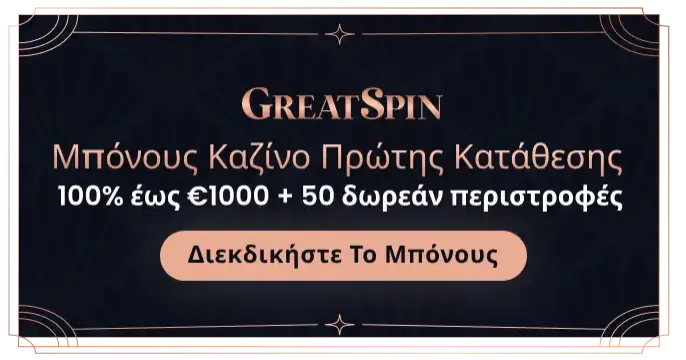 Great spins
